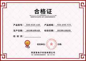 合格证