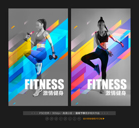 女性健身海报
