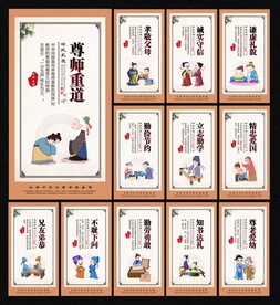 中华传统美德