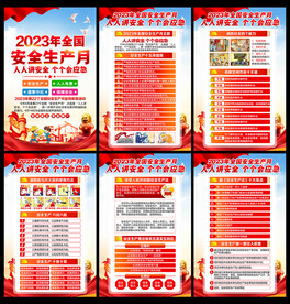 2023安全月