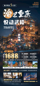 重庆旅游