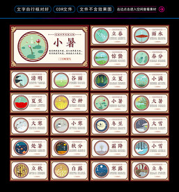 24节气
