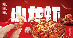 美味小龙虾推广广告kv