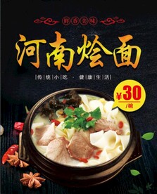 河南烩面