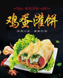 鸡蛋灌饼
