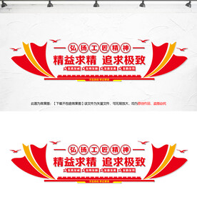 工匠精神