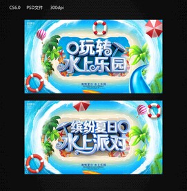 水上派对