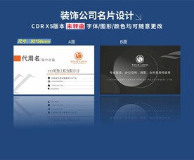 装饰公司名片设计模板