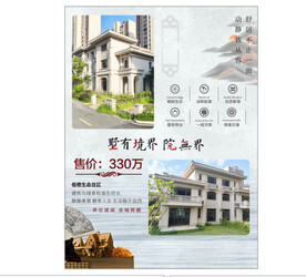 别墅海报