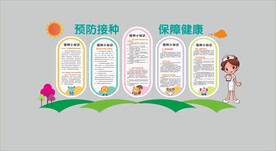 预防接种