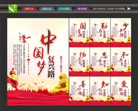 中国梦展板