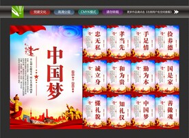 共筑中国梦