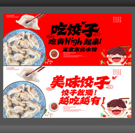 饺子