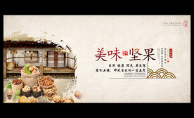 坚果