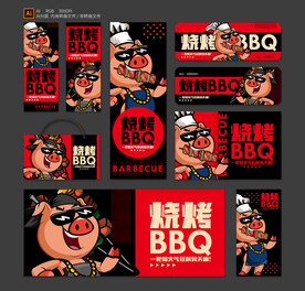 烧烤BBQ