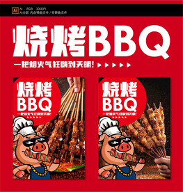 烧烤BBQ