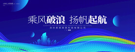 乘风破浪扬帆起航