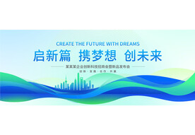 企业会议活动主画面背景板