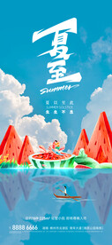 夏至