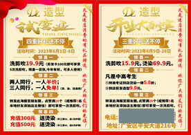 美发宣传单