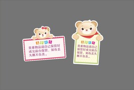 温馨提示牌