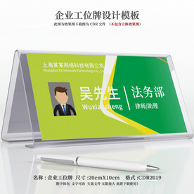 工位牌设计