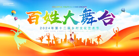 百姓大舞台