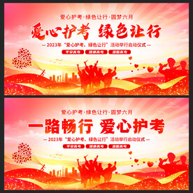 爱心护考
