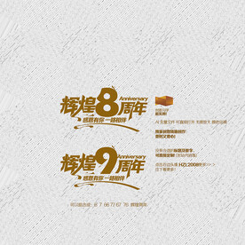 矢量辉煌8周年9周年