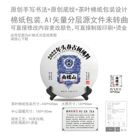 南糯山云南普洱茶叶棉纸包装