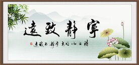 宁静致远