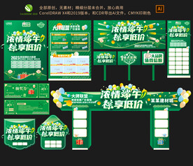 浓情端午粽享低价