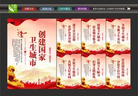 创卫宣传