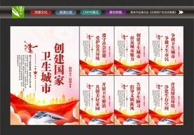 创卫宣传