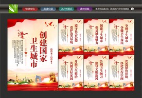 卫生城市宣传