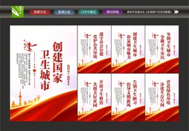 卫生城市宣传
