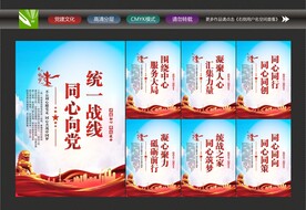 统战之家展板