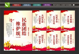 加强民族团结