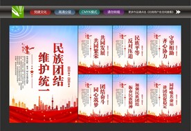 加强民族团结