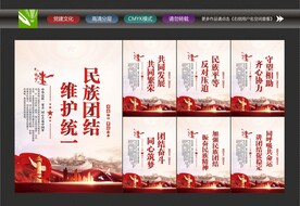 加强民族团结