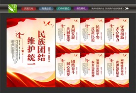 加强民族团结