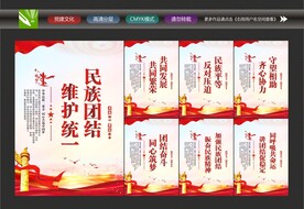 加强民族团结