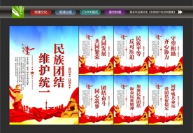 加强民族团结