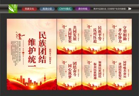 民族团结文化