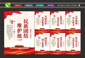 民族团结文化