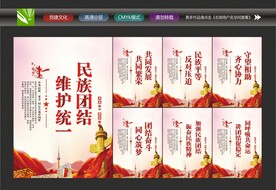 民族团结文化