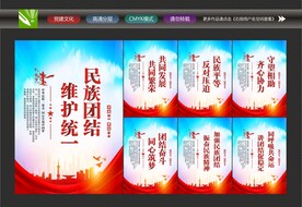 民族团结文化