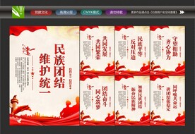 民族团结宣传