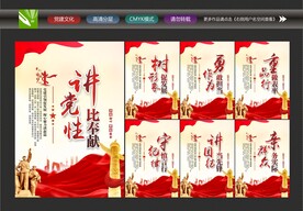 党性修养