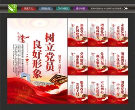 党建展板标语